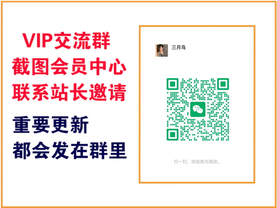 三月鸟科技云网创【VIP会员专属交流群】-云网创