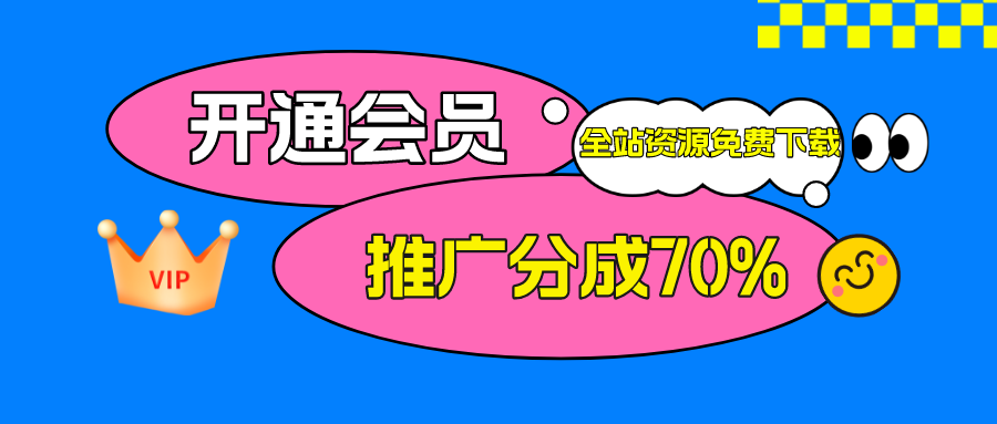 加入三月鸟科技云网创会员，全站资源免费学习。-云网创